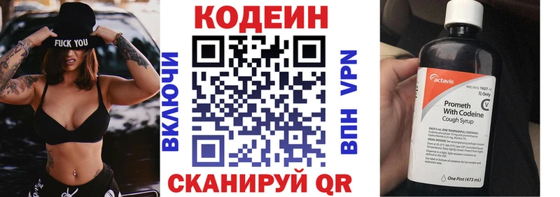 Кодеин напиток Lean (лин) Елабуга